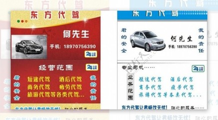 代驾名片 您的安全出行守护者
